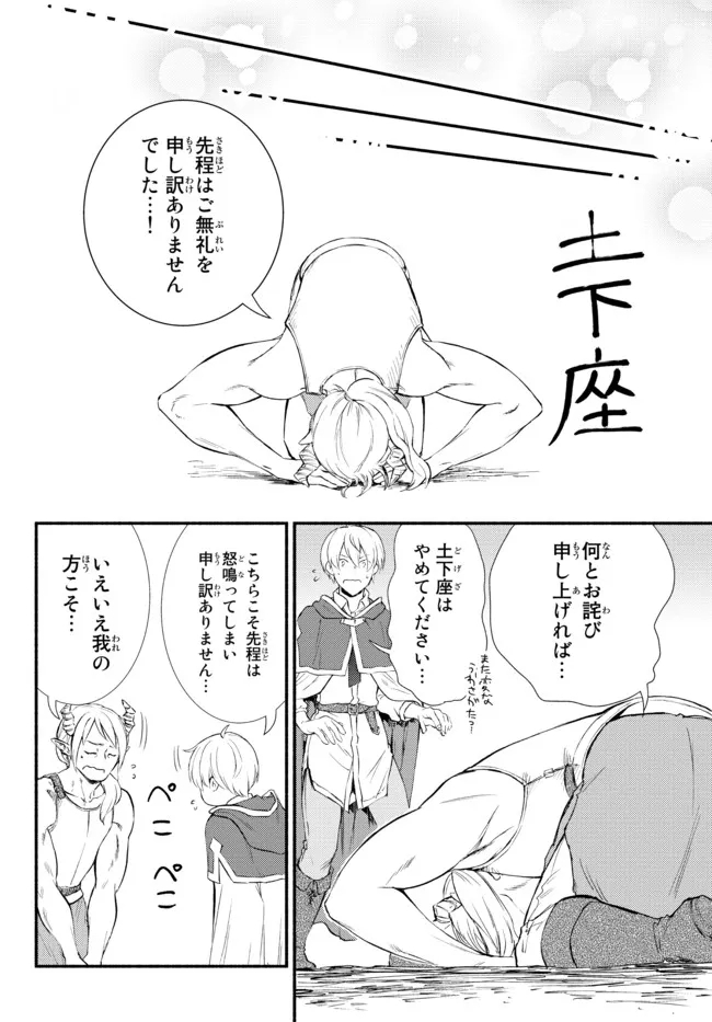 聖者無双　～サラリーマン、異世界で生き残るために歩む道～ - raw - 第54.2話 - https://jpee.aabb.to/JPEE/61539/1hzwb1yl1ed.jpg