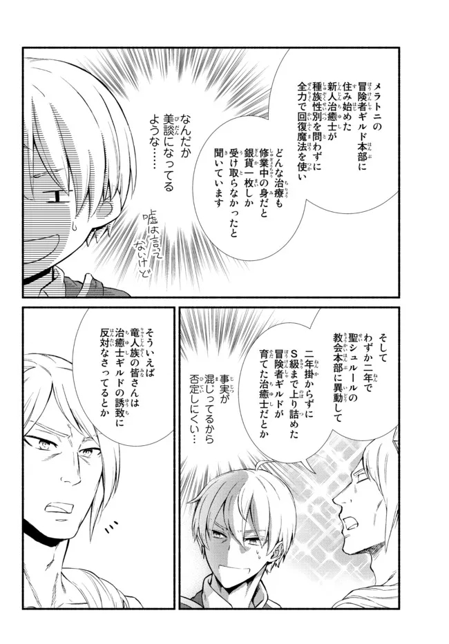 聖者無双　～サラリーマン、異世界で生き残るために歩む道～ - raw - 第54.2話 - https://jpee.aabb.to/JPEE/61539/1y1awl4zcs4.jpg
