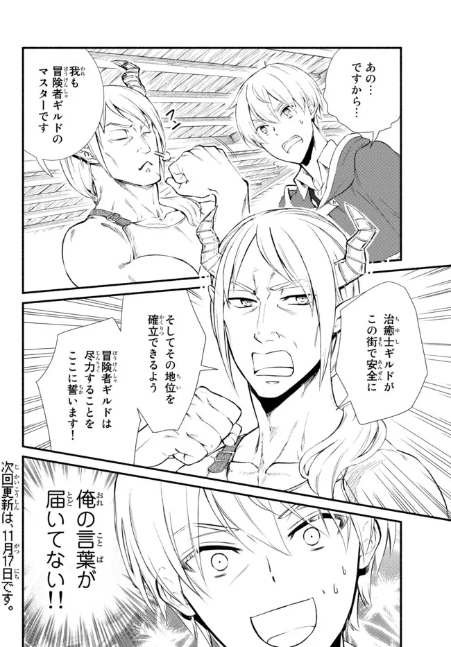 聖者無双　～サラリーマン、異世界で生き残るために歩む道～ - raw - 第54.2話 - https://jpee.aabb.to/JPEE/61539/adahkp2sgze.jpg