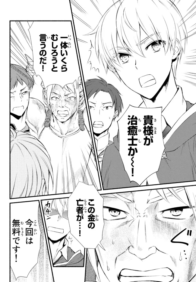 聖者無双　～サラリーマン、異世界で生き残るために歩む道～ - raw - 第54.2話 - https://jpee.aabb.to/JPEE/61539/ccp1u41nybr.jpg