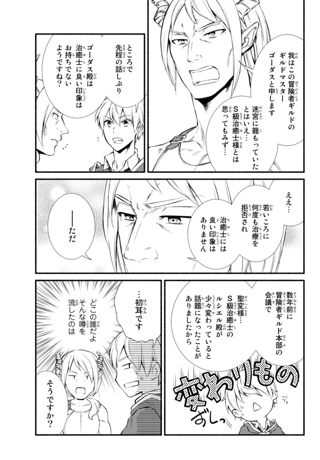 聖者無双　～サラリーマン、異世界で生き残るために歩む道～ - raw - 第54.2話 - https://jpee.aabb.to/JPEE/61539/fijck4niq3x.jpg