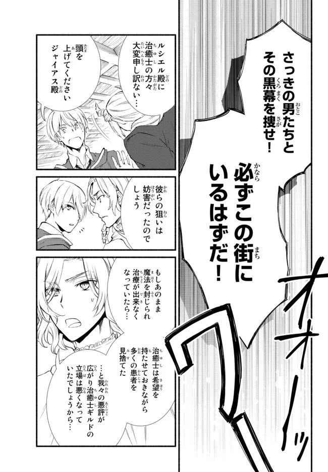 聖者無双　～サラリーマン、異世界で生き残るために歩む道～ - raw - 第54.2話 - https://jpee.aabb.to/JPEE/61539/gkdjmbhfm5w.jpg
