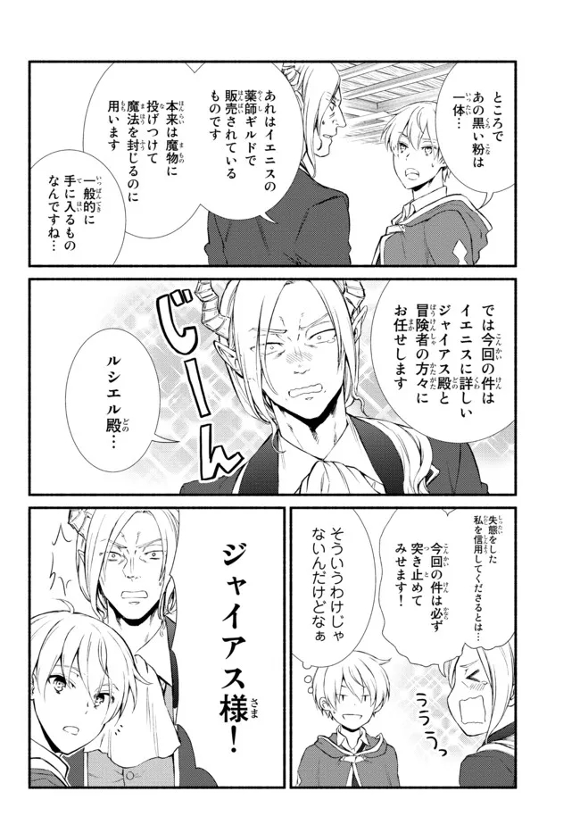 聖者無双　～サラリーマン、異世界で生き残るために歩む道～ - raw - 第54.2話 - https://jpee.aabb.to/JPEE/61539/ri2gwl3ri2k.jpg