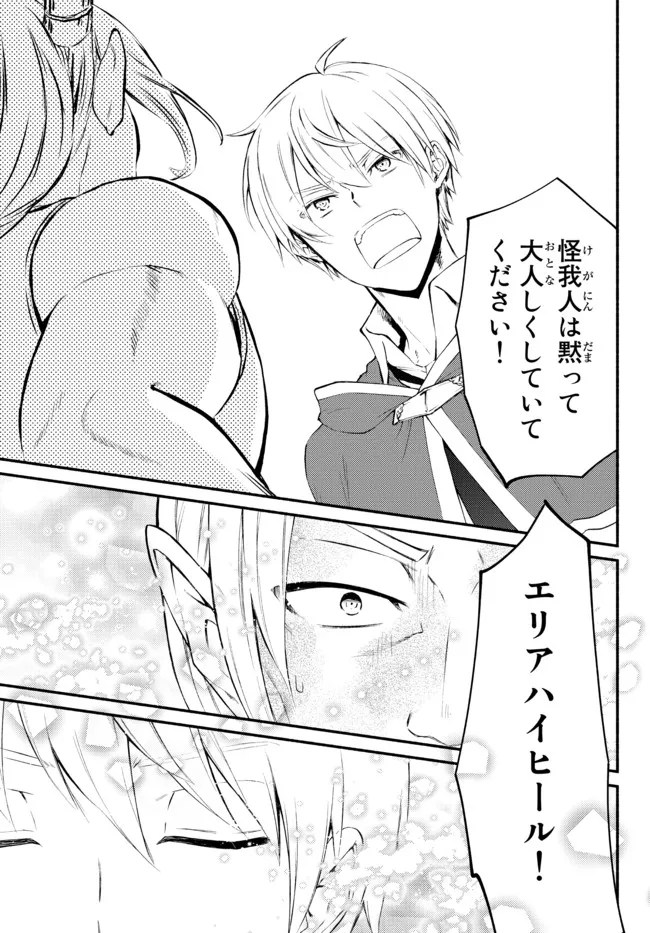 聖者無双　～サラリーマン、異世界で生き残るために歩む道～ - raw - 第54.2話 - https://jpee.aabb.to/JPEE/61539/uwx013cr3gs.jpg