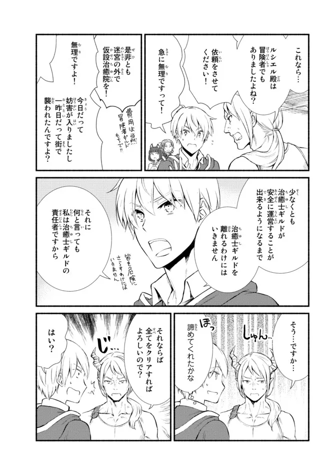 聖者無双　～サラリーマン、異世界で生き残るために歩む道～ - raw - 第54.2話 - https://jpee.aabb.to/JPEE/61539/v2qyoasoepg.jpg