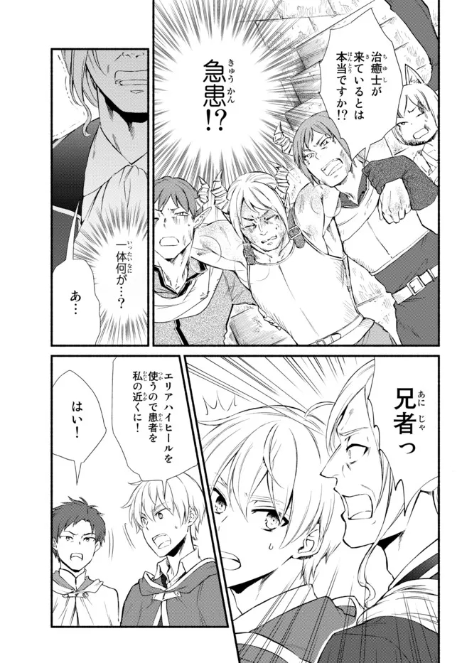 聖者無双　～サラリーマン、異世界で生き残るために歩む道～ - raw - 第54.2話 - https://jpee.aabb.to/JPEE/61539/wute5v32rur.jpg