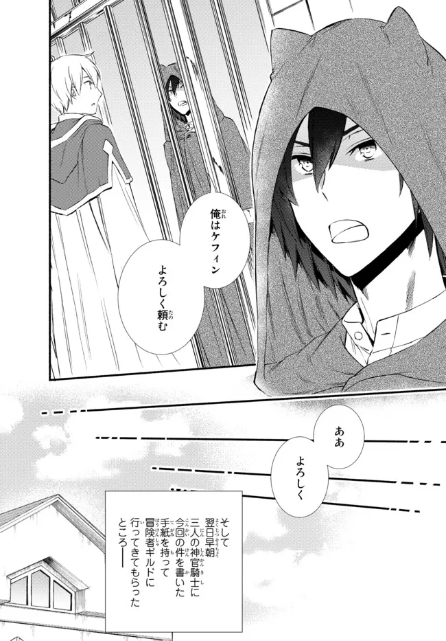 聖者無双　～サラリーマン、異世界で生き残るために歩む道～ - raw - 第56.12話 - https://jpee.aabb.to/JPEE/61544/4xtizntjerw.jpg