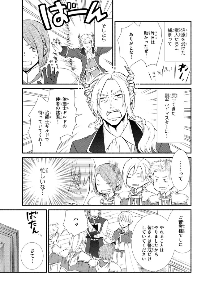 聖者無双　～サラリーマン、異世界で生き残るために歩む道～ - raw - 第56.12話 - https://jpee.aabb.to/JPEE/61544/cq4sq3qfsav.jpg