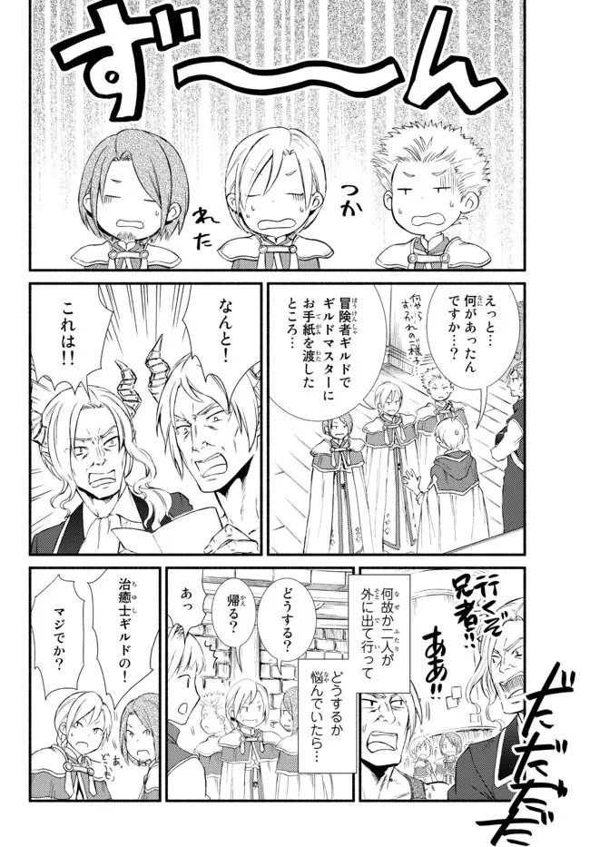 聖者無双　～サラリーマン、異世界で生き残るために歩む道～ - raw - 第56.12話 - https://jpee.aabb.to/JPEE/61544/ipqms4nwnip.jpg
