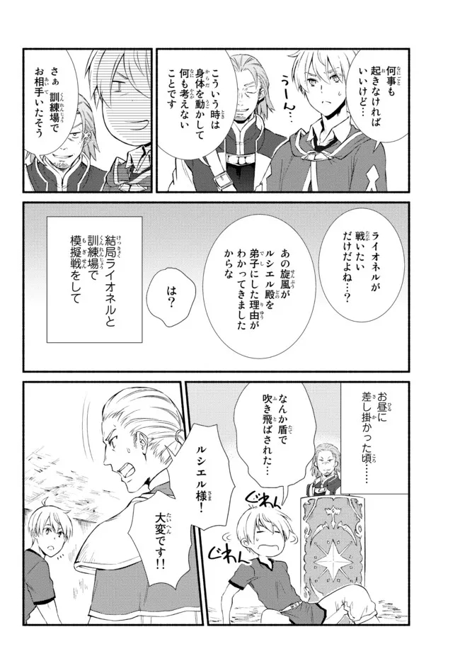 聖者無双　～サラリーマン、異世界で生き残るために歩む道～ - raw - 第56.12話 - https://jpee.aabb.to/JPEE/61544/j5ifswmphqk.jpg
