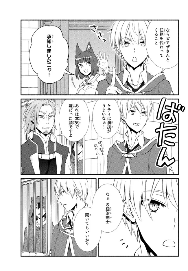 聖者無双　～サラリーマン、異世界で生き残るために歩む道～ - raw - 第56.12話 - https://jpee.aabb.to/JPEE/61544/kmguvj0duua.jpg