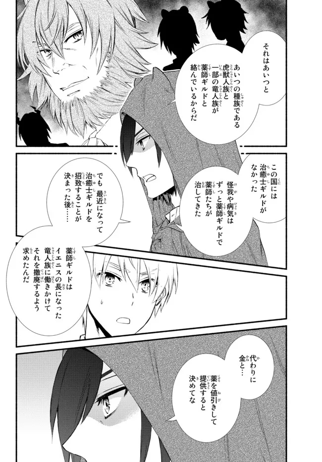 聖者無双　～サラリーマン、異世界で生き残るために歩む道～ - raw - 第56.12話 - https://jpee.aabb.to/JPEE/61544/o2scaybjbh3.jpg