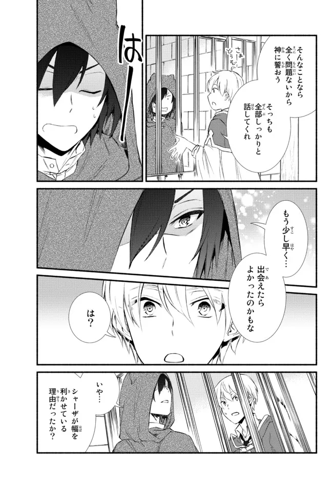 聖者無双　～サラリーマン、異世界で生き残るために歩む道～ - raw - 第56.12話 - https://jpee.aabb.to/JPEE/61544/sn21yodzljz.jpg