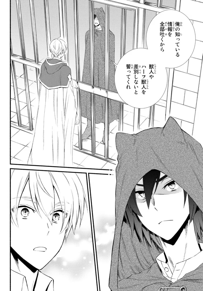 聖者無双　～サラリーマン、異世界で生き残るために歩む道～ - raw - 第56.12話 - https://jpee.aabb.to/JPEE/61544/tt30dwzb4eu.jpg