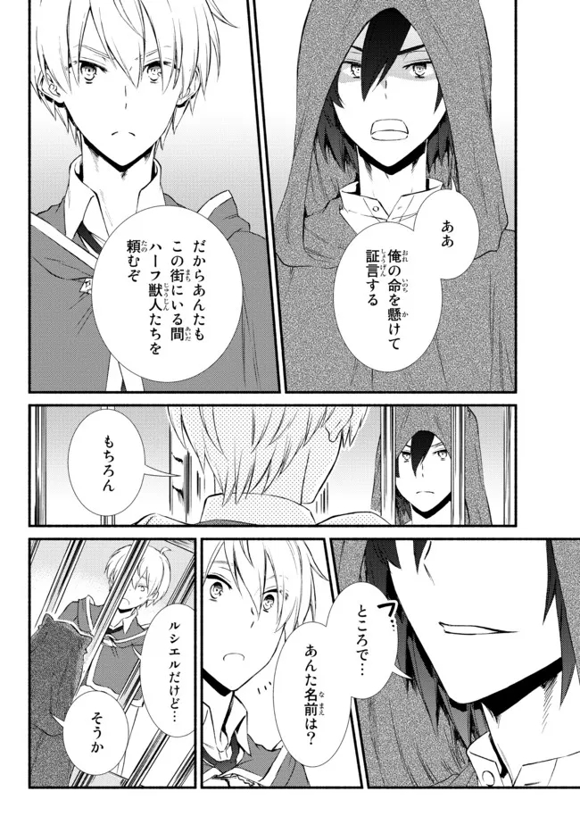 聖者無双　～サラリーマン、異世界で生き残るために歩む道～ - raw - 第56.12話 - https://jpee.aabb.to/JPEE/61544/xhl0cnl3i13.jpg
