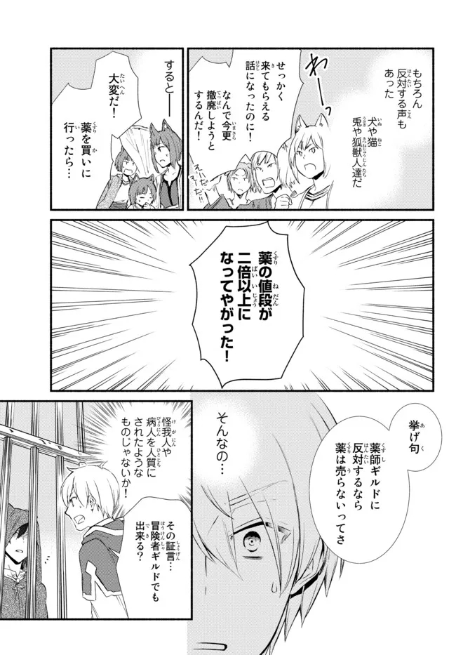 聖者無双　～サラリーマン、異世界で生き残るために歩む道～ - raw - 第56.12話 - https://jpee.aabb.to/JPEE/61544/zvlazlkypaj.jpg