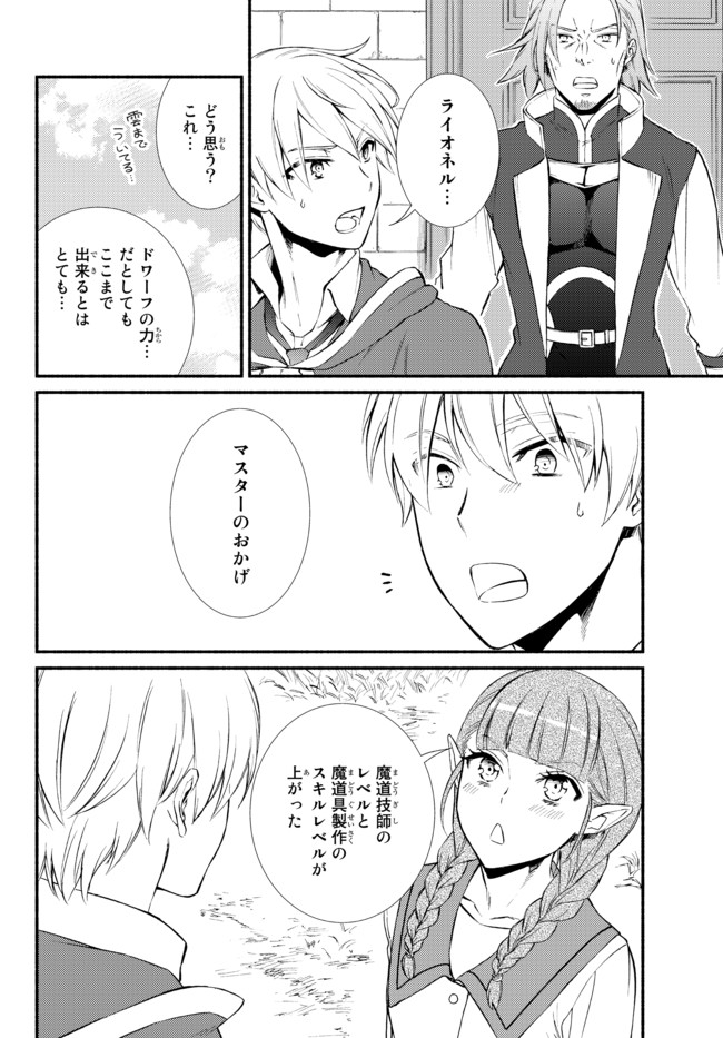 聖者無双　～サラリーマン、異世界で生き残るために歩む道～ - raw - 第53.1話 - https://jpee.aabb.to/JPEE/61545/4xiymtnsdci.jpg