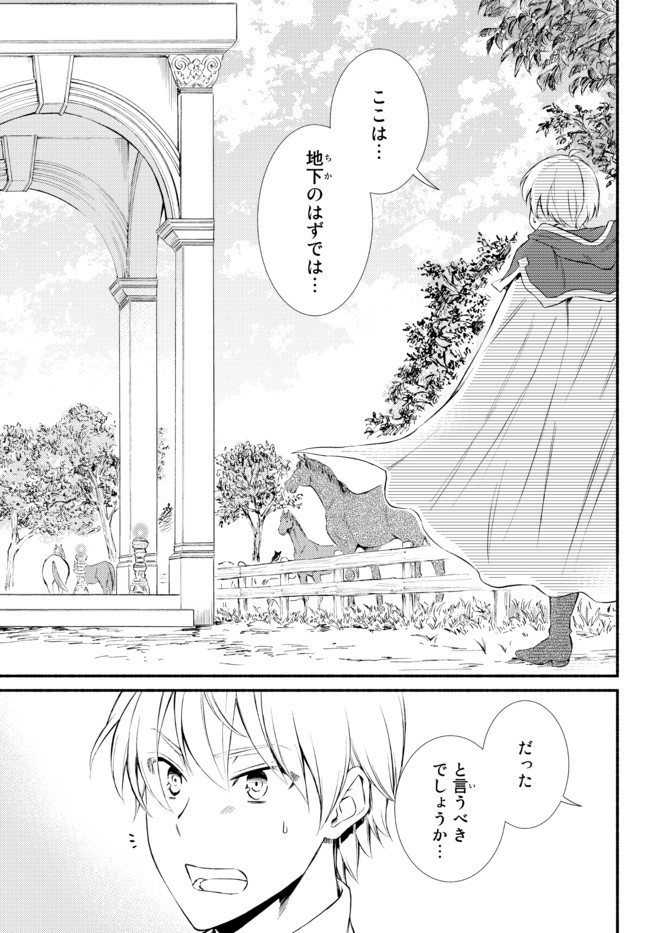 聖者無双　～サラリーマン、異世界で生き残るために歩む道～ - raw - 第53.1話 - https://jpee.aabb.to/JPEE/61545/5zxmdcti3ew.jpg