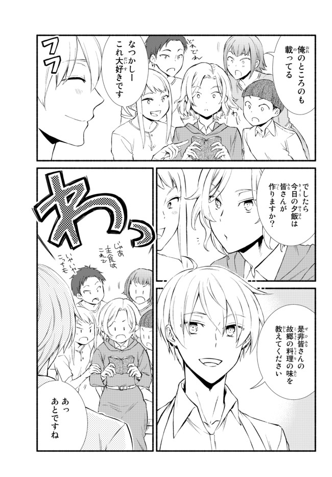 聖者無双　～サラリーマン、異世界で生き残るために歩む道～ - raw - 第53.1話 - https://jpee.aabb.to/JPEE/61545/br20a04aojx.jpg