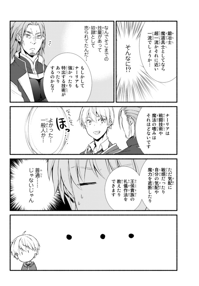 聖者無双　～サラリーマン、異世界で生き残るために歩む道～ - raw - 第53.1話 - https://jpee.aabb.to/JPEE/61545/eh4jr2czmlc.jpg
