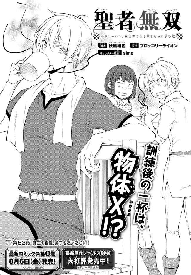 聖者無双　～サラリーマン、異世界で生き残るために歩む道～ - raw - 第53.1話 - https://jpee.aabb.to/JPEE/61545/g0irglggiem.jpg