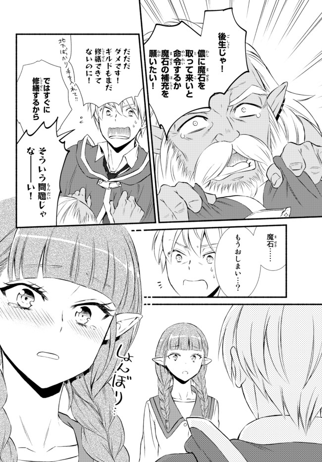 聖者無双　～サラリーマン、異世界で生き残るために歩む道～ - raw - 第53.1話 - https://jpee.aabb.to/JPEE/61545/i5bruwrt03z.jpg