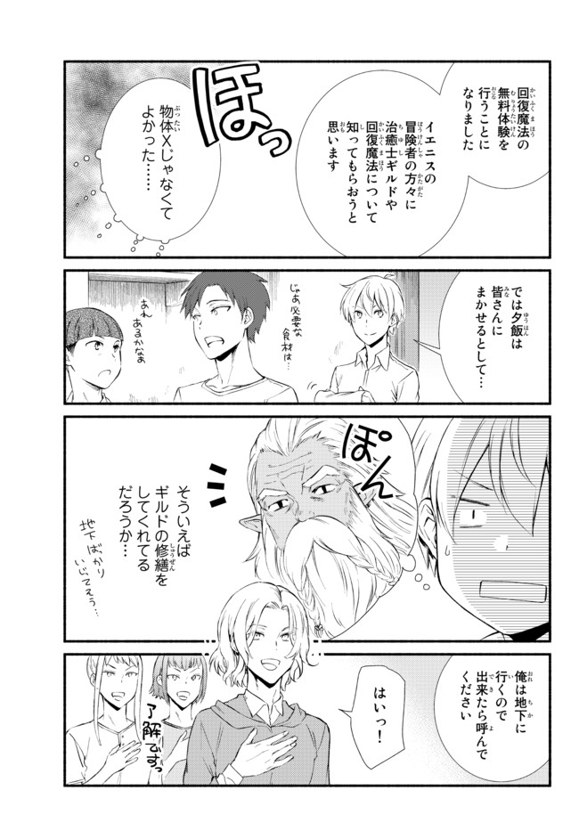 聖者無双　～サラリーマン、異世界で生き残るために歩む道～ - raw - 第53.1話 - https://jpee.aabb.to/JPEE/61545/j5l1k1ihryw.jpg