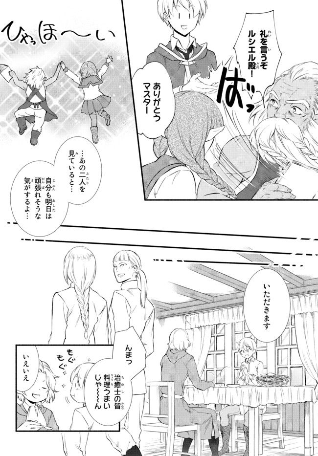 聖者無双　～サラリーマン、異世界で生き残るために歩む道～ - raw - 第53.1話 - https://jpee.aabb.to/JPEE/61545/kk0ponvph2x.jpg