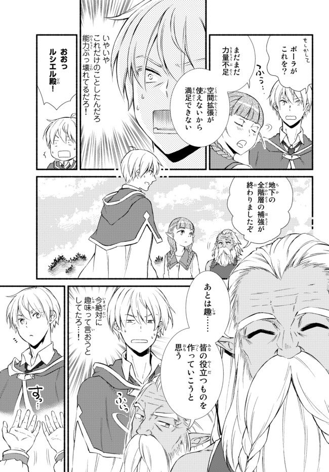 聖者無双　～サラリーマン、異世界で生き残るために歩む道～ - raw - 第53.1話 - https://jpee.aabb.to/JPEE/61545/ltpnsjfxkw5.jpg