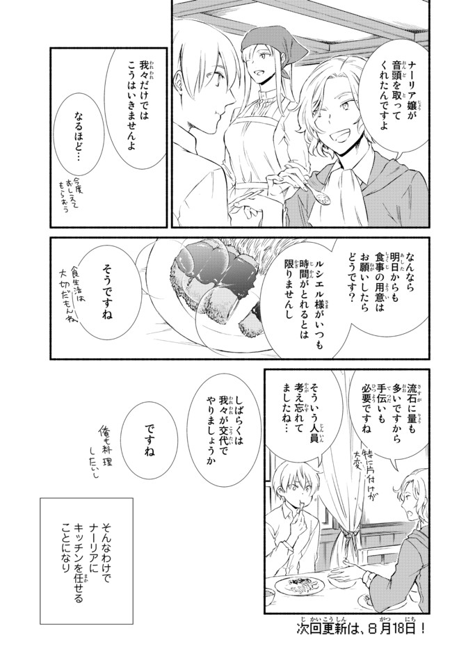 聖者無双　～サラリーマン、異世界で生き残るために歩む道～ - raw - 第53.1話 - https://jpee.aabb.to/JPEE/61545/manoh0gvbjv.jpg