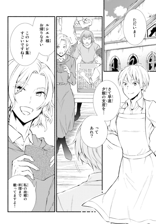 聖者無双　～サラリーマン、異世界で生き残るために歩む道～ - raw - 第53.1話 - https://jpee.aabb.to/JPEE/61545/ocowxbdvgux.jpg