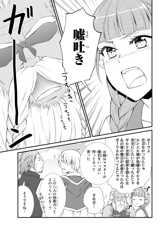 聖者無双　～サラリーマン、異世界で生き残るために歩む道～ - raw - 第53.1話 - https://jpee.aabb.to/JPEE/61545/pioqywc4vbg.jpg