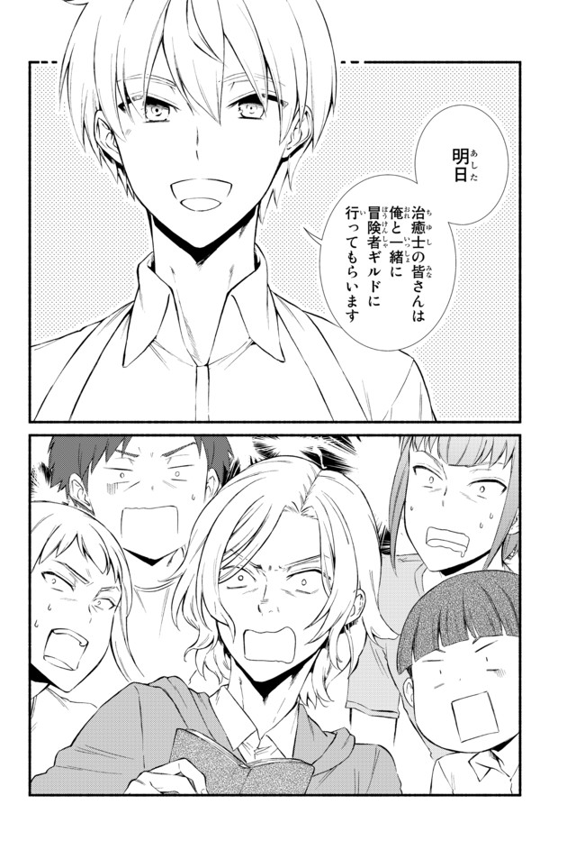 聖者無双　～サラリーマン、異世界で生き残るために歩む道～ - raw - 第53.1話 - https://jpee.aabb.to/JPEE/61545/qtkp4iak543.jpg
