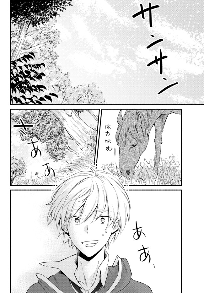聖者無双　～サラリーマン、異世界で生き残るために歩む道～ - raw - 第53.1話 - https://jpee.aabb.to/JPEE/61545/t50cpishokt.jpg
