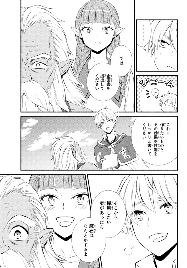 聖者無双　～サラリーマン、異世界で生き残るために歩む道～ - raw - 第53.1話 - https://jpee.aabb.to/JPEE/61545/wa0m5pkxhl5.jpg