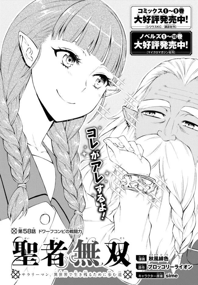 聖者無双　～サラリーマン、異世界で生き残るために歩む道～ - raw - 第58.1話 - https://jpee.aabb.to/JPEE/61546/bmxsdphf4m2.jpg
