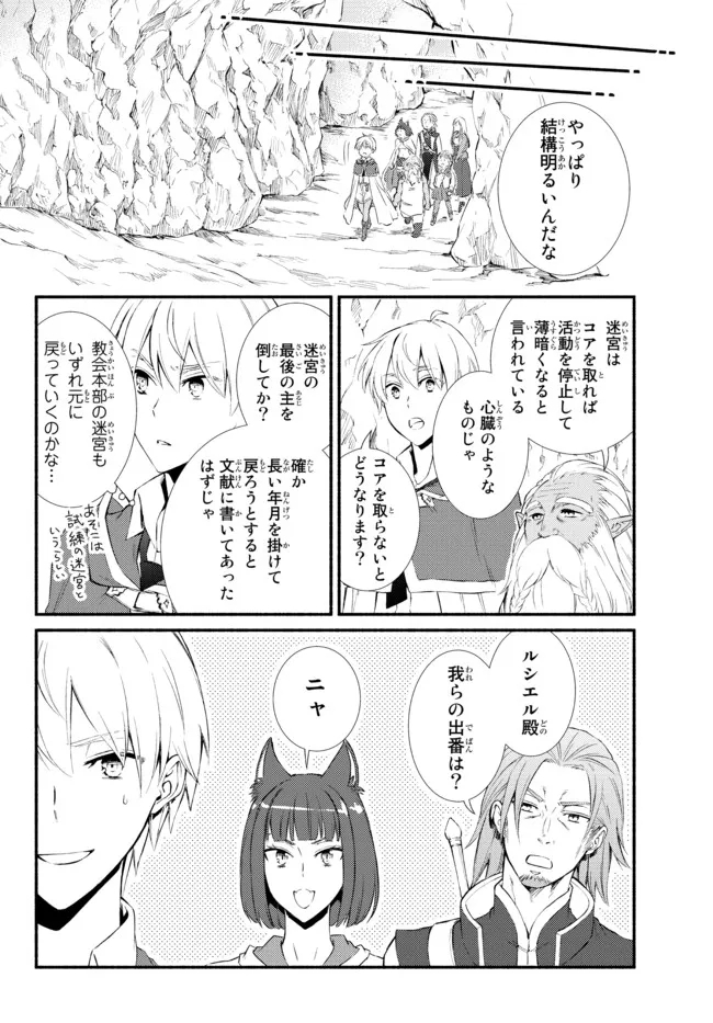 聖者無双　～サラリーマン、異世界で生き残るために歩む道～ - raw - 第58.1話 - https://jpee.aabb.to/JPEE/61546/co0cmb11dhf.jpg