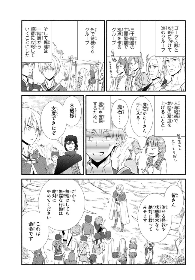 聖者無双　～サラリーマン、異世界で生き残るために歩む道～ - raw - 第58.1話 - https://jpee.aabb.to/JPEE/61546/djimofd1o2g.jpg