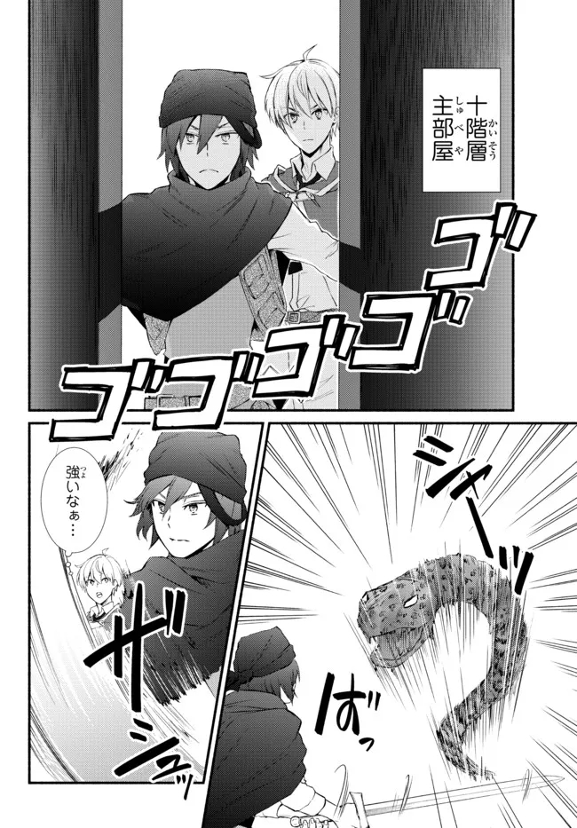 聖者無双　～サラリーマン、異世界で生き残るために歩む道～ - raw - 第58.1話 - https://jpee.aabb.to/JPEE/61546/drkq2ses0gk.jpg