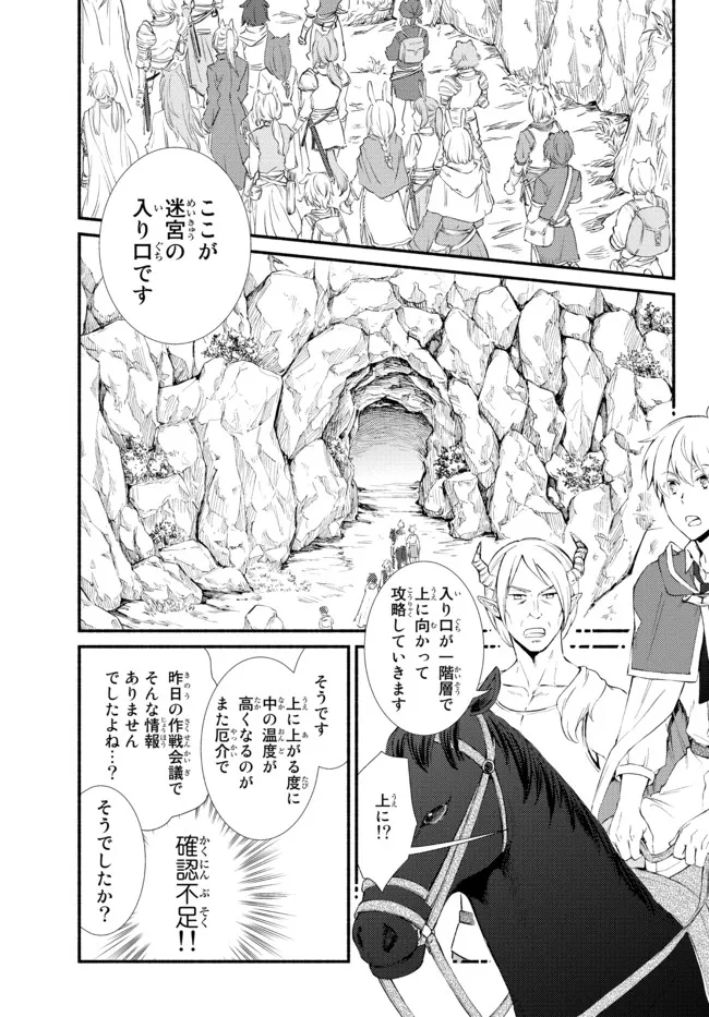 聖者無双　～サラリーマン、異世界で生き残るために歩む道～ - raw - 第58.1話 - https://jpee.aabb.to/JPEE/61546/h00u3wcfg31.jpg