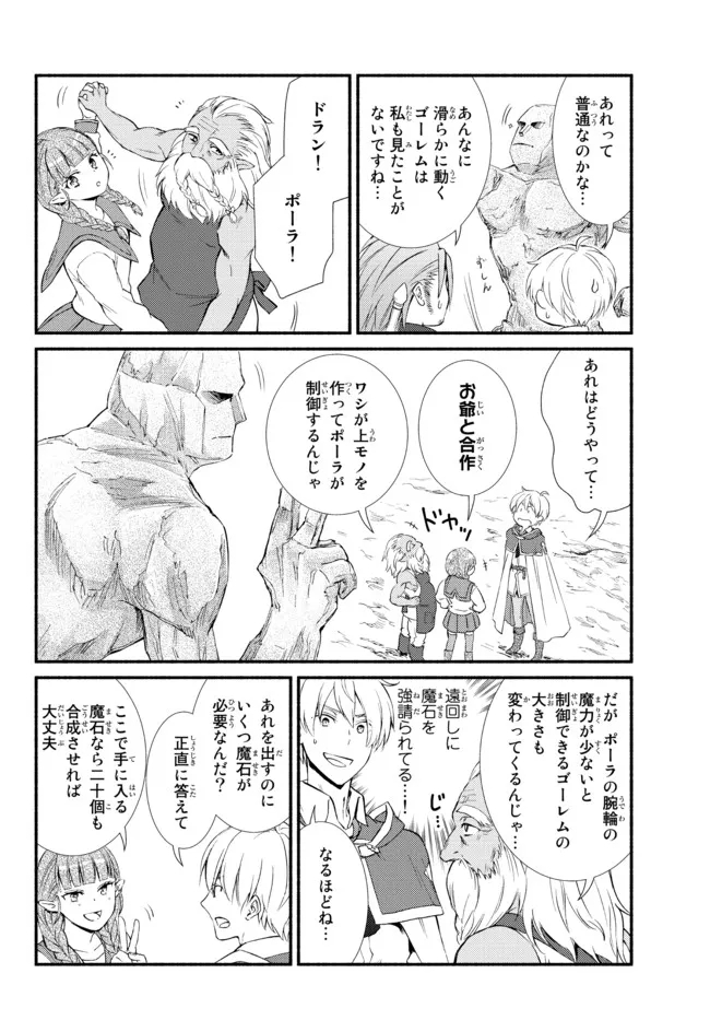 聖者無双　～サラリーマン、異世界で生き残るために歩む道～ - raw - 第58.1話 - https://jpee.aabb.to/JPEE/61546/jmubbholyhz.jpg