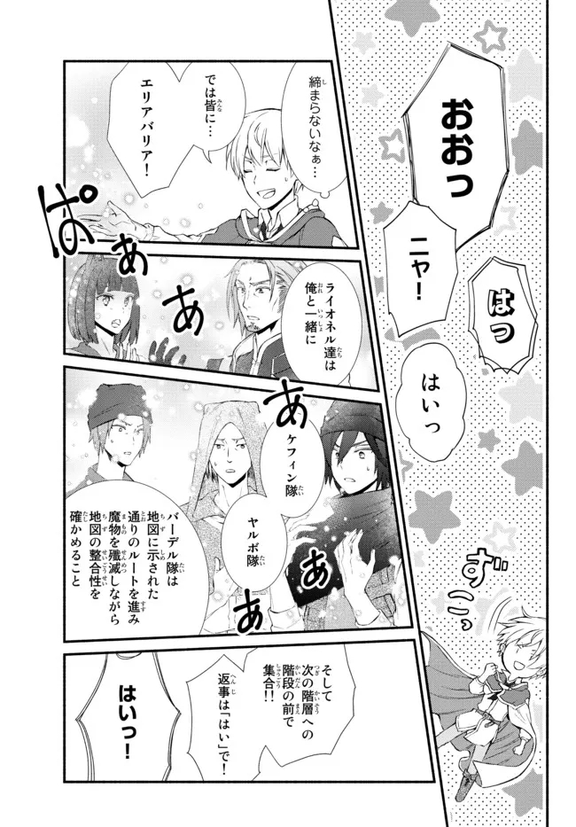 聖者無双　～サラリーマン、異世界で生き残るために歩む道～ - raw - 第58.1話 - https://jpee.aabb.to/JPEE/61546/rrc2bcee5cb.jpg
