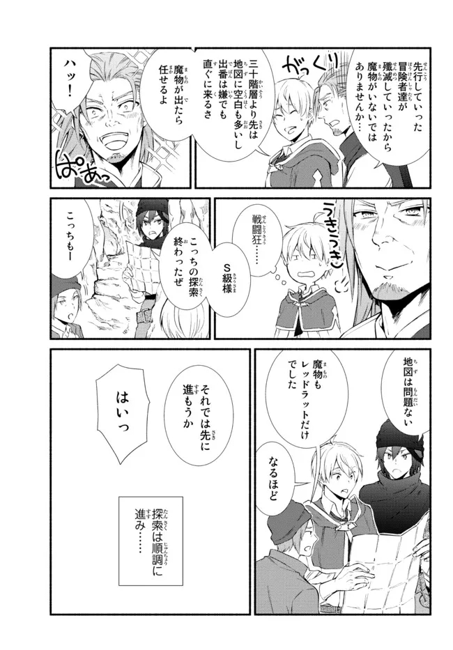 聖者無双　～サラリーマン、異世界で生き残るために歩む道～ - raw - 第58.1話 - https://jpee.aabb.to/JPEE/61546/rx2c5ippvck.jpg