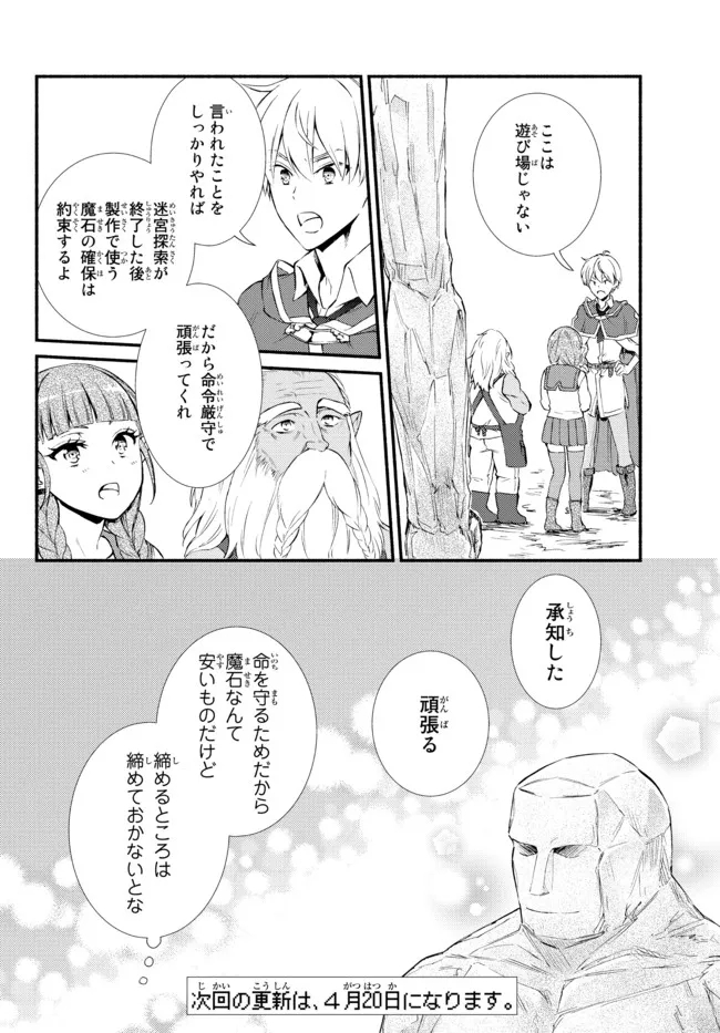 聖者無双　～サラリーマン、異世界で生き残るために歩む道～ - raw - 第58.1話 - https://jpee.aabb.to/JPEE/61546/snmwdt0ifel.jpg