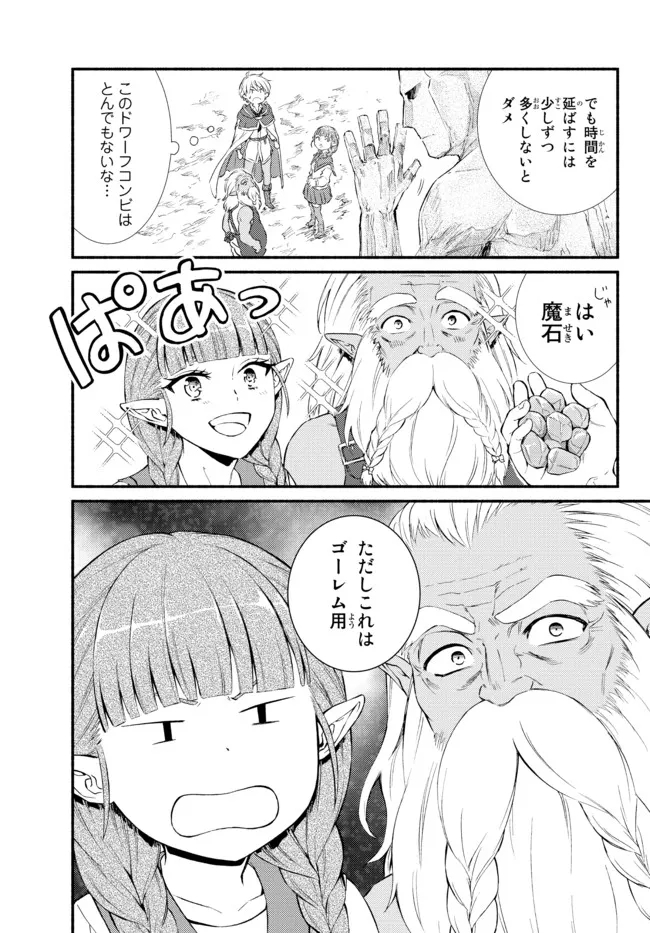 聖者無双　～サラリーマン、異世界で生き残るために歩む道～ - raw - 第58.1話 - https://jpee.aabb.to/JPEE/61546/syllo1xyqs2.jpg