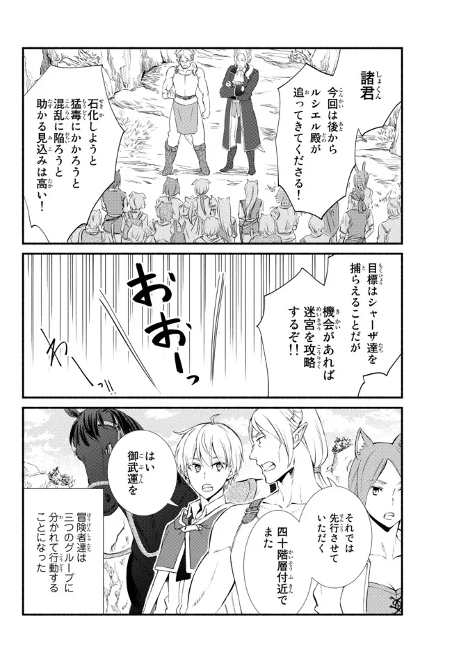 聖者無双　～サラリーマン、異世界で生き残るために歩む道～ - raw - 第58.1話 - https://jpee.aabb.to/JPEE/61546/tnw5lgmfrle.jpg