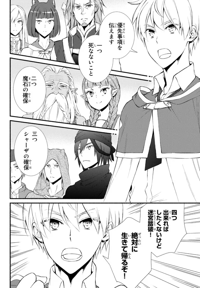 聖者無双　～サラリーマン、異世界で生き残るために歩む道～ - raw - 第58.1話 - https://jpee.aabb.to/JPEE/61546/xdciay4f0st.jpg