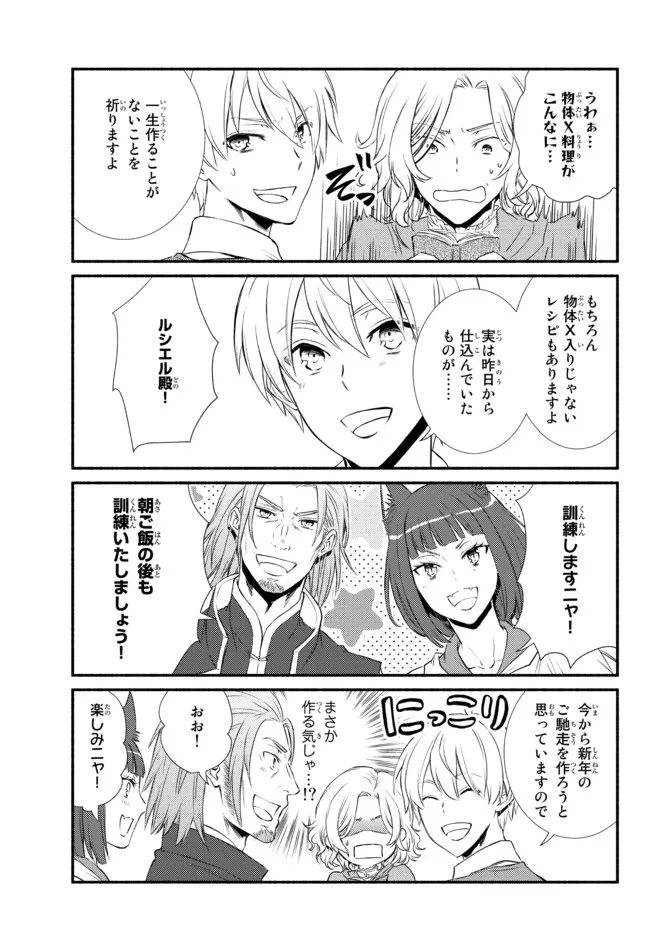 聖者無双　～サラリーマン、異世界で生き残るために歩む道～ - raw - 第55.25話 - https://jpee.aabb.to/JPEE/61547/5nleazkv250.jpg