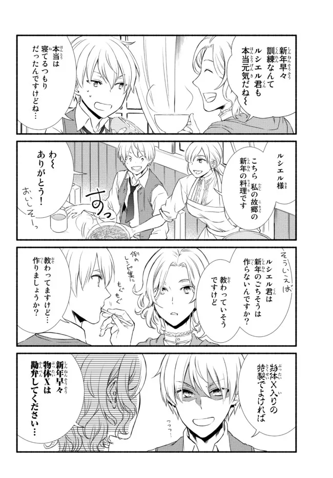 聖者無双　～サラリーマン、異世界で生き残るために歩む道～ - raw - 第55.25話 - https://jpee.aabb.to/JPEE/61547/oi31fjwrerd.jpg