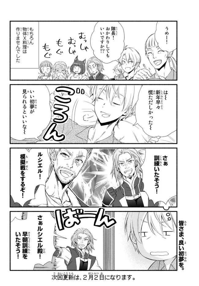 聖者無双　～サラリーマン、異世界で生き残るために歩む道～ - raw - 第55.25話 - https://jpee.aabb.to/JPEE/61547/si33zncqnfw.jpg